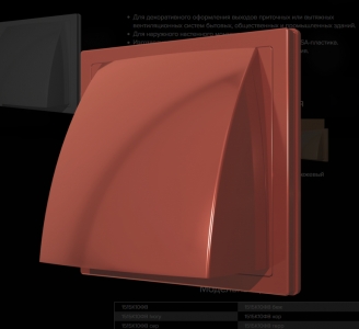 Выход стенной ERA 1919К15.16ФВ d150/160 мм